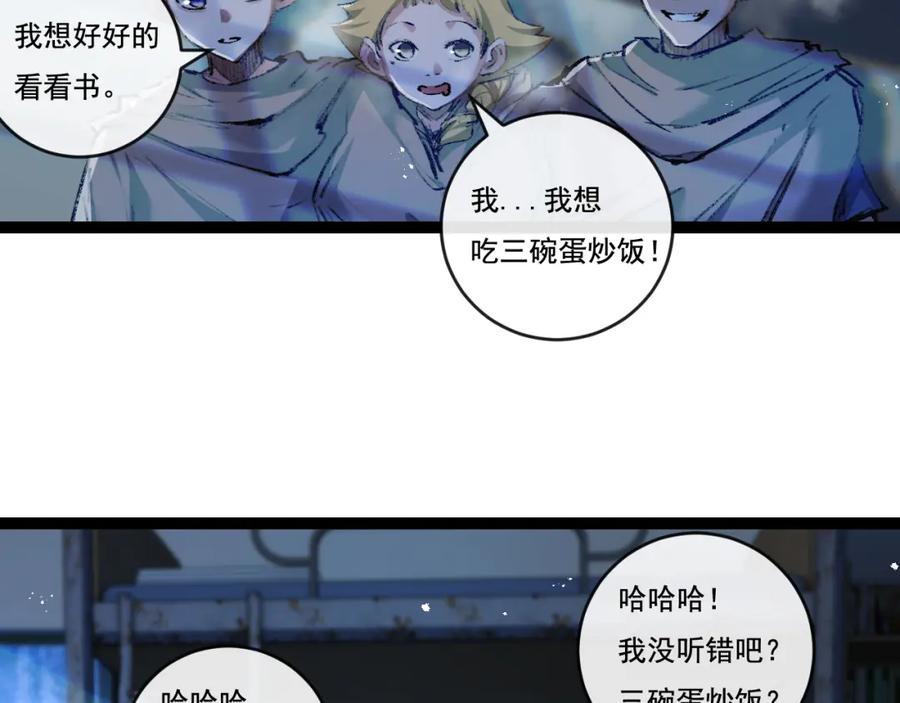 斩月 - 第25话 蛋炒饭 - 第87张图