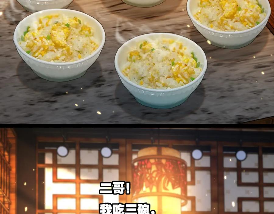 斩月 - 第25话 蛋炒饭 - 第70张图