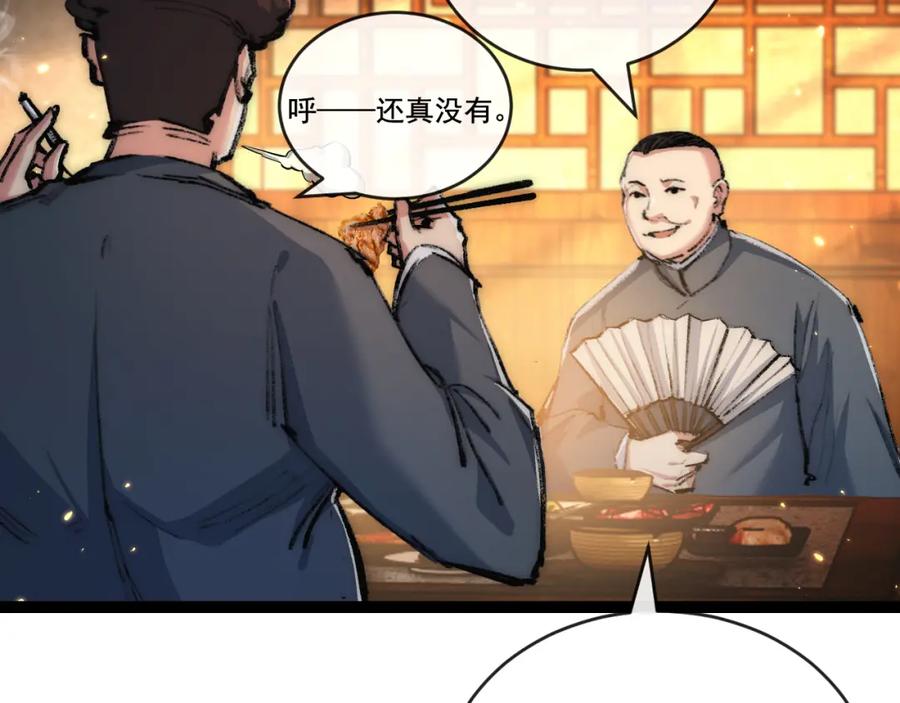 斩月 - 第25话 蛋炒饭 - 第47张图