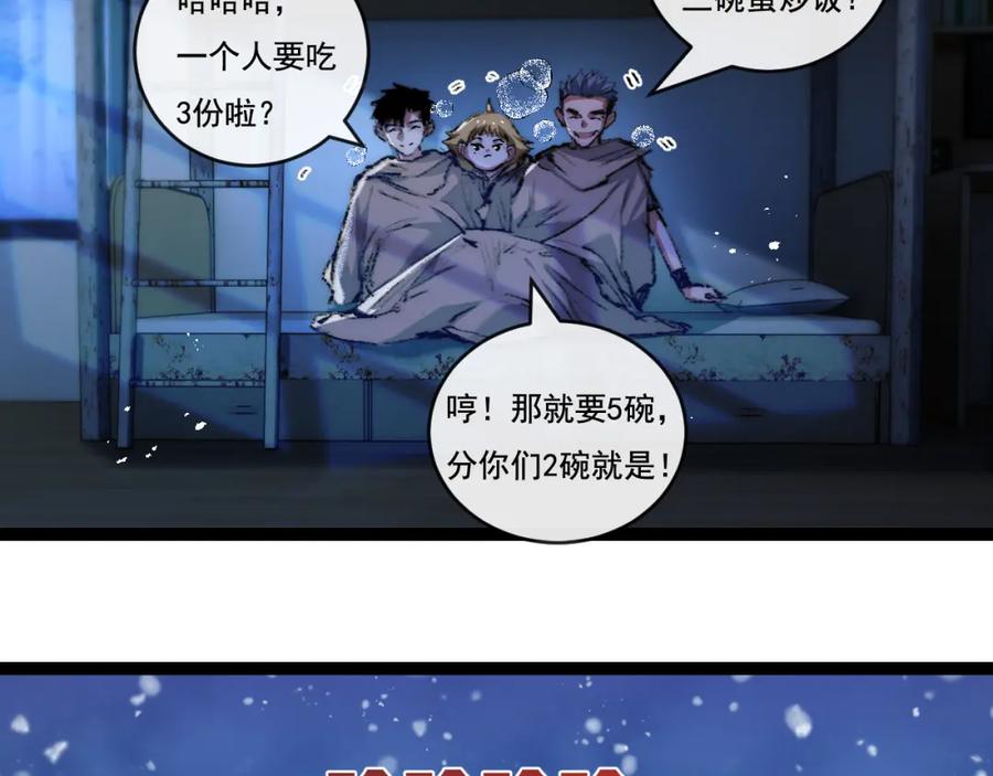 斩月 - 第25话 蛋炒饭 - 第88张图