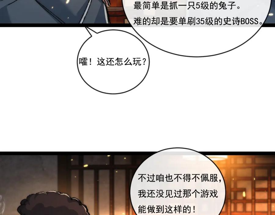 斩月 - 第25话 蛋炒饭 - 第46张图