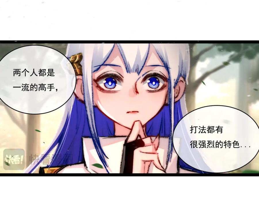 斩月 - 第27话 鹬蚌相争 - 第55张图