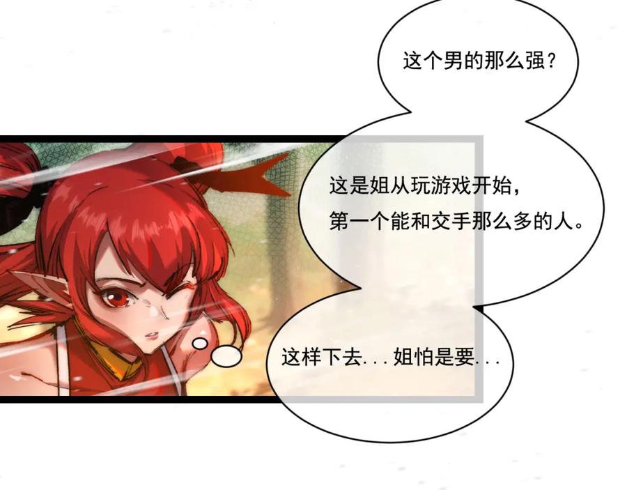 斩月 - 第27话 鹬蚌相争 - 第54张图