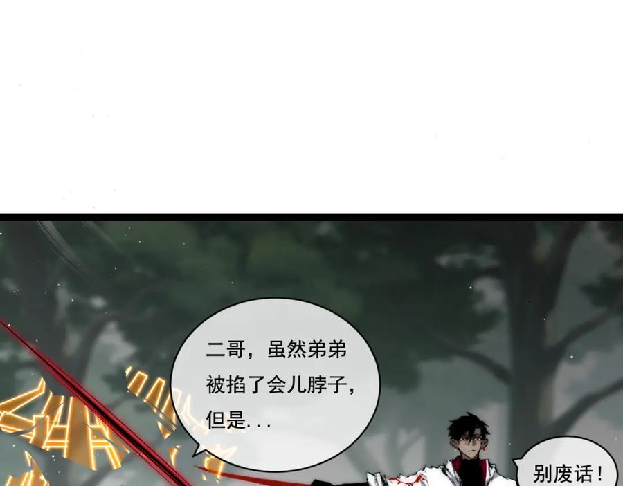 斩月 - 第27话 鹬蚌相争 - 第82张图