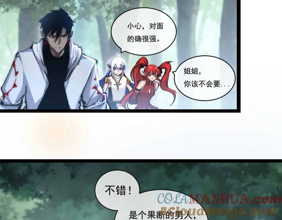 斩月 - 第27话 鹬蚌相争 - 第41张图