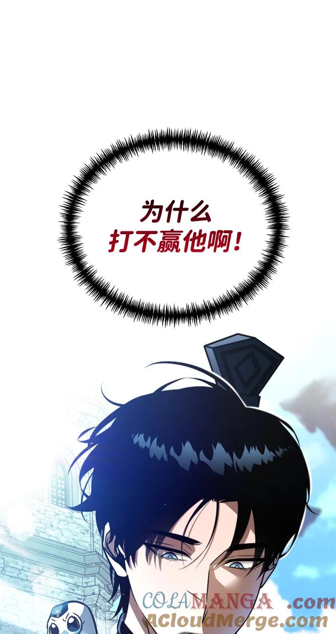 《转生座》第27话 中心岛（1） 第57页