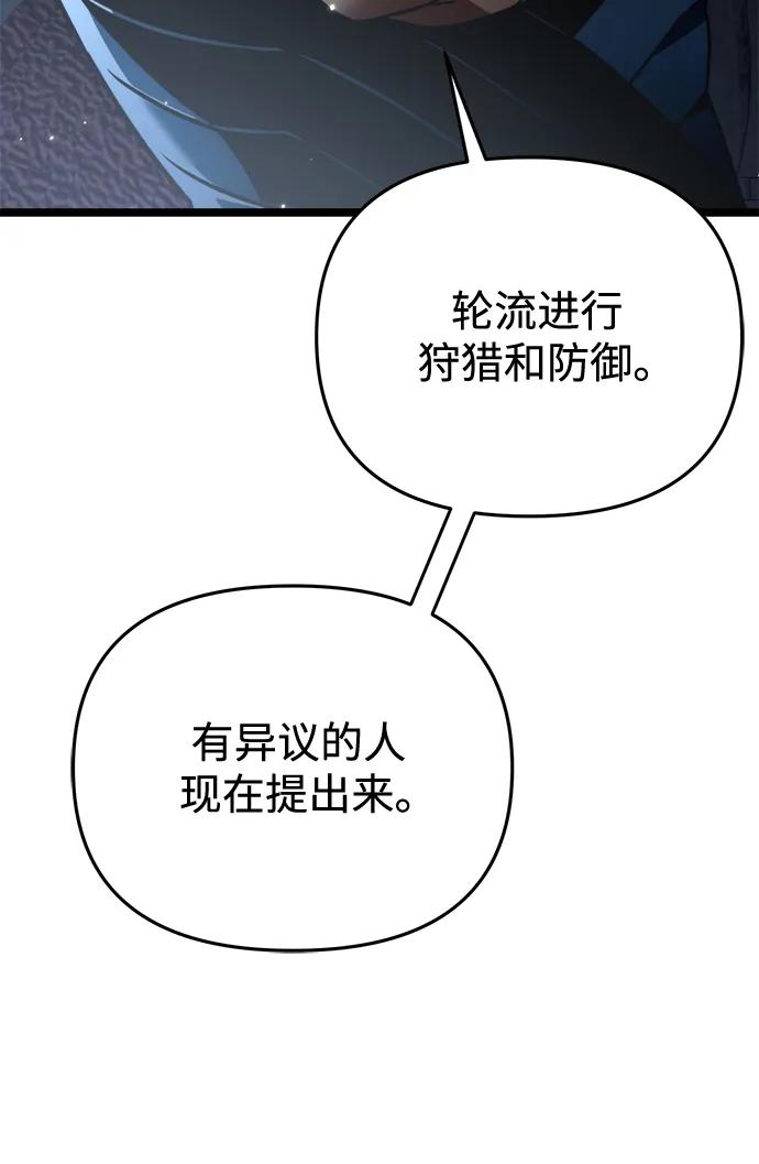 《转生座》第27话 中心岛（1） 第80页
