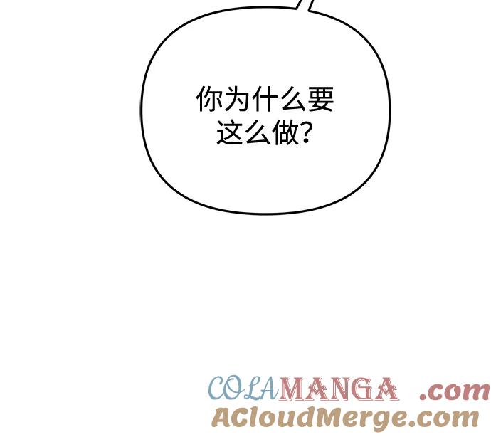 《转生座》第27话 中心岛（1） 第85页