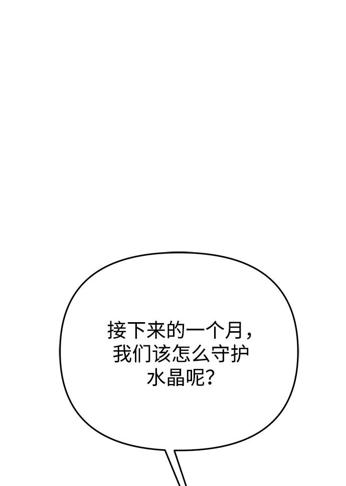 《转生座》第27话 中心岛（1） 第44页