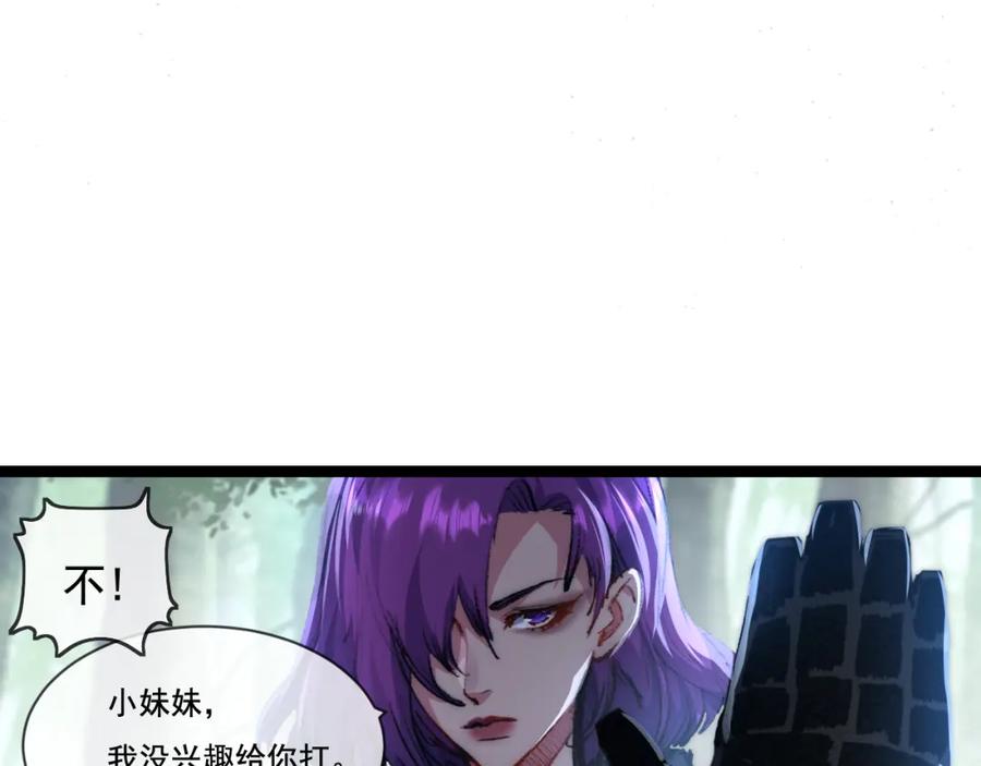 斩月 - 第27话 鹬蚌相争 - 第38张图