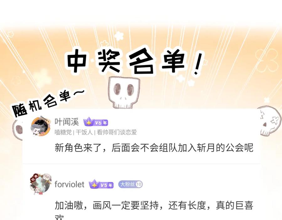 斩月 - 第27话 鹬蚌相争 - 第95张图