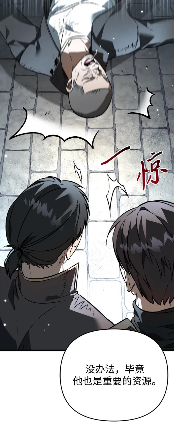 《转生座》第27话 中心岛（1） 第70页