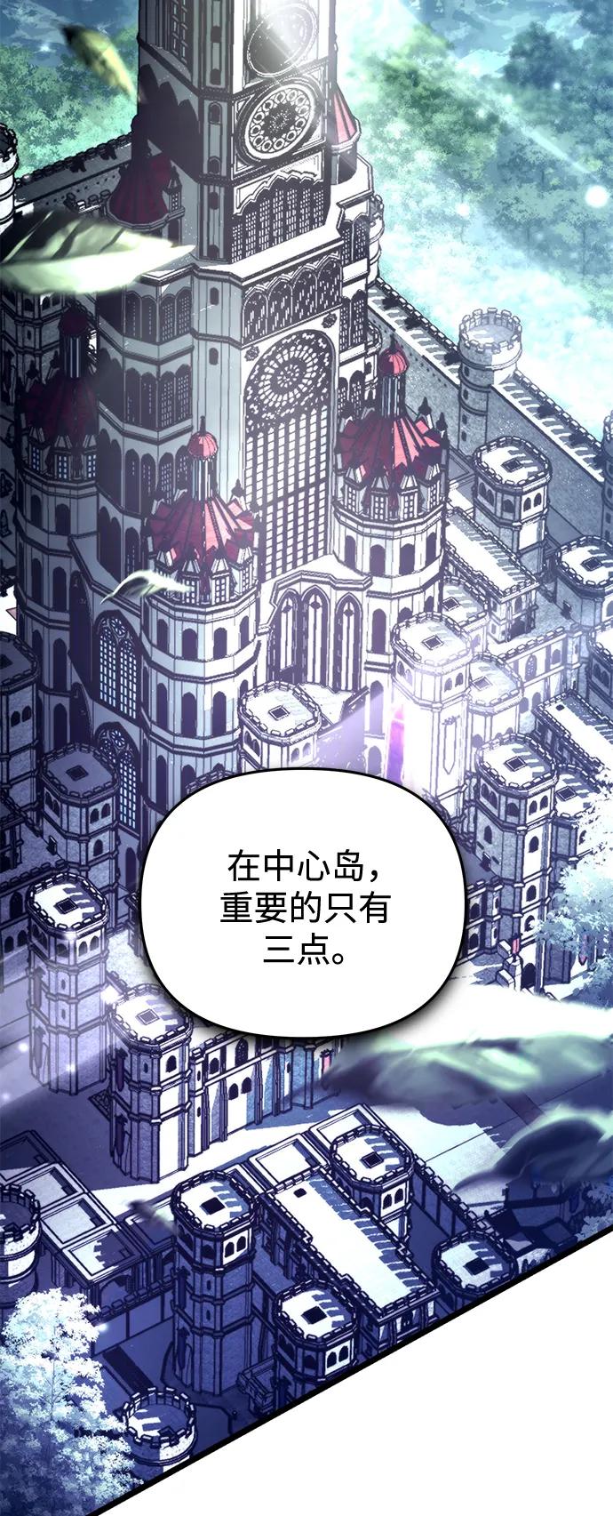 《转生座》第27话 中心岛（1） 第4页