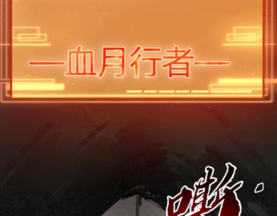 斩月 - 第1话 任务·失败 - 第119张图