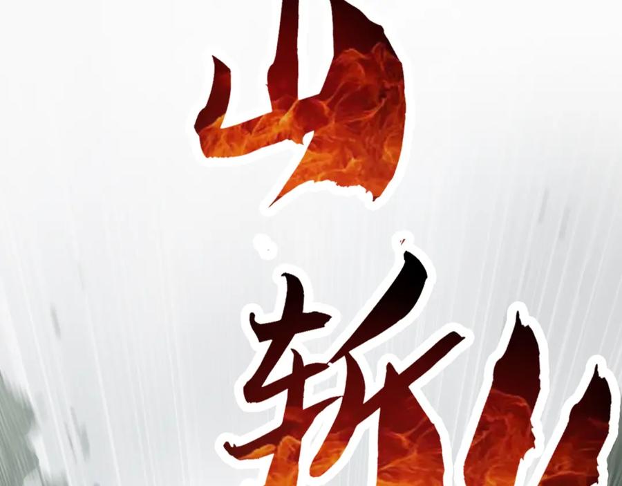 斩月 - 第1话 任务·失败 - 第23张图