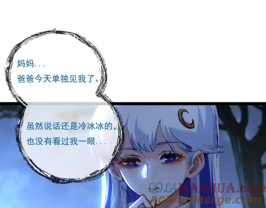 斩月 - 第28话 新的规则 - 第77张图