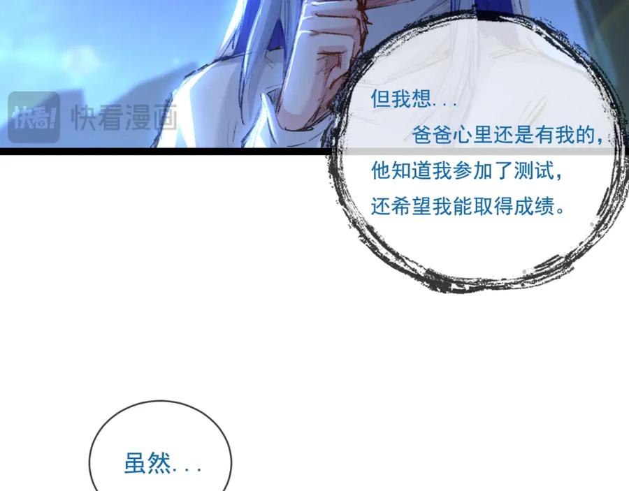 斩月 - 第28话 新的规则 - 第78张图