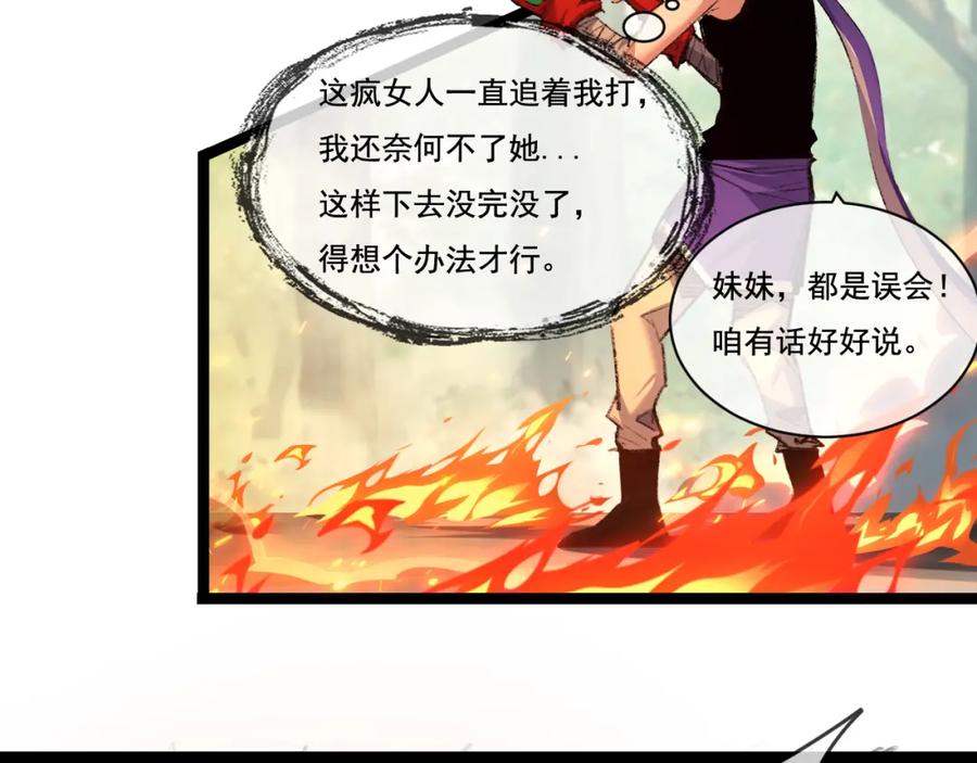 斩月 - 第28话 新的规则 - 第60张图