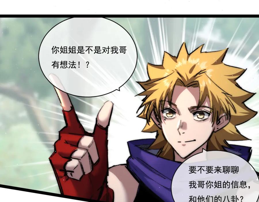 斩月 - 第28话 新的规则 - 第64张图