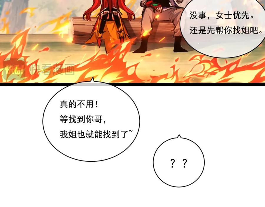 斩月 - 第28话 新的规则 - 第68张图