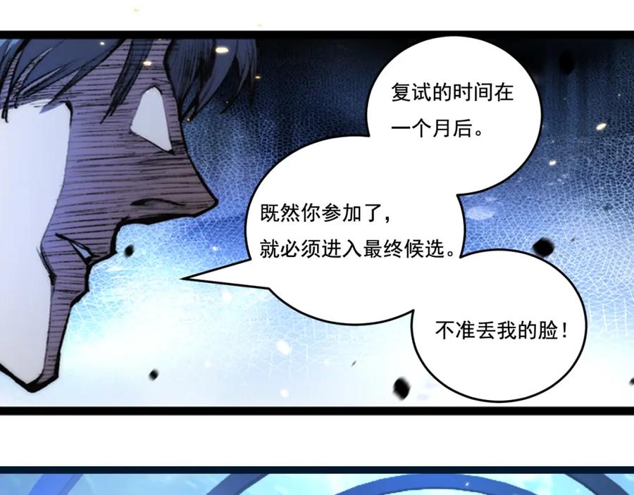 斩月 - 第28话 新的规则 - 第75张图