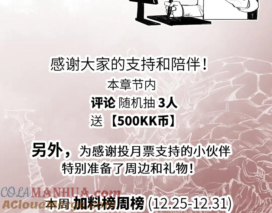 斩月 - 第28话 新的规则 - 第101张图