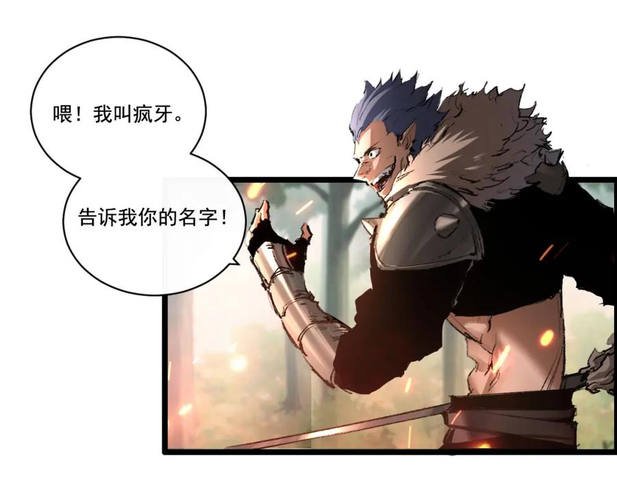 斩月 - 第29话 对手 - 第88张图