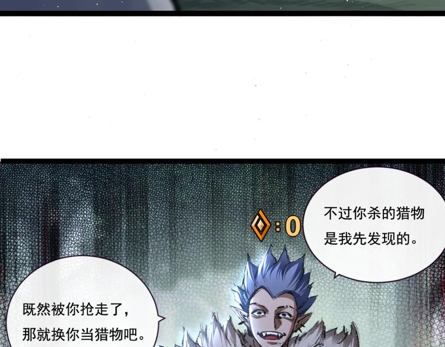 斩月 - 第29话 对手 - 第59张图