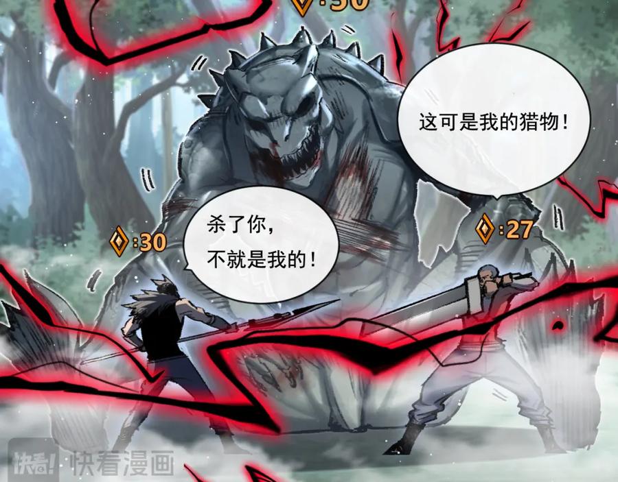 斩月 - 第29话 对手 - 第16张图
