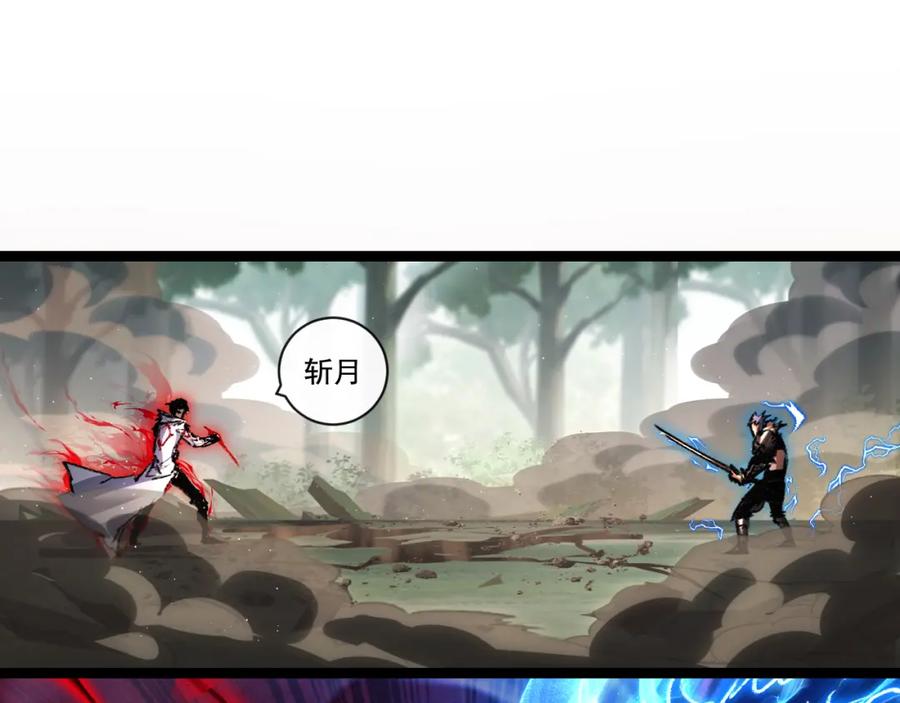 斩月 - 第29话 对手 - 第90张图