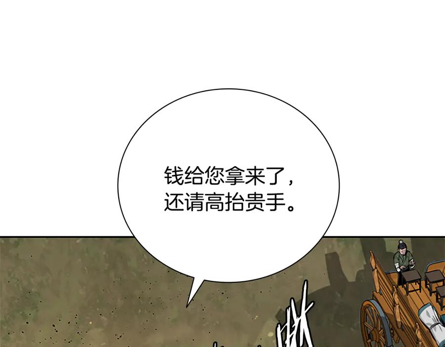 月影剑帝 第31话 拦路打劫 第152页