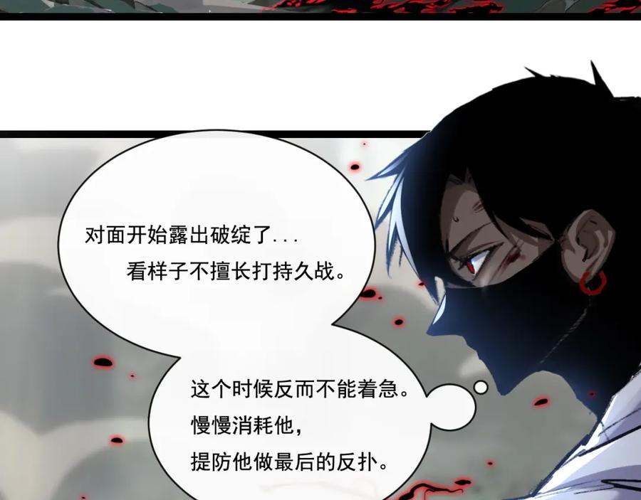 斩月 - 第30话 酣战 - 第32张图