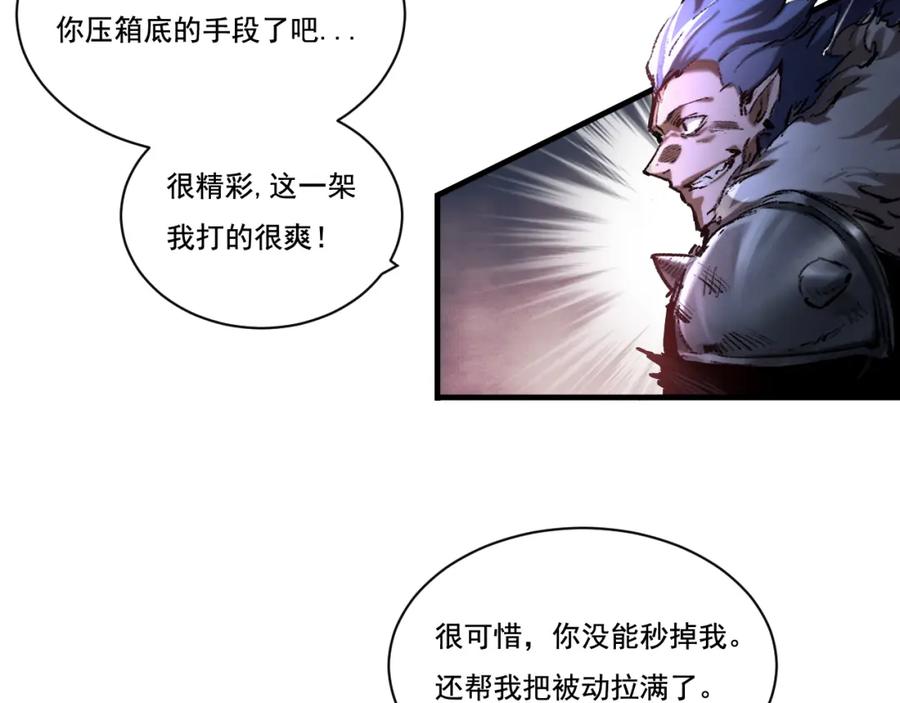 斩月 - 第30话 酣战 - 第84张图