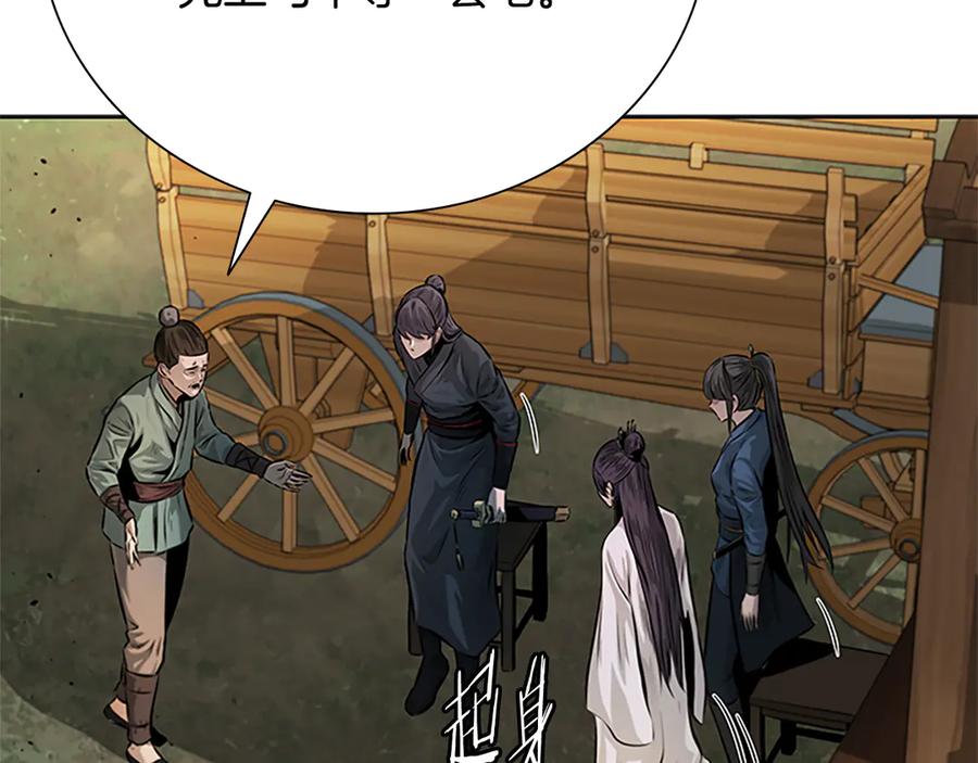 月影剑帝 第31话 拦路打劫 第150页