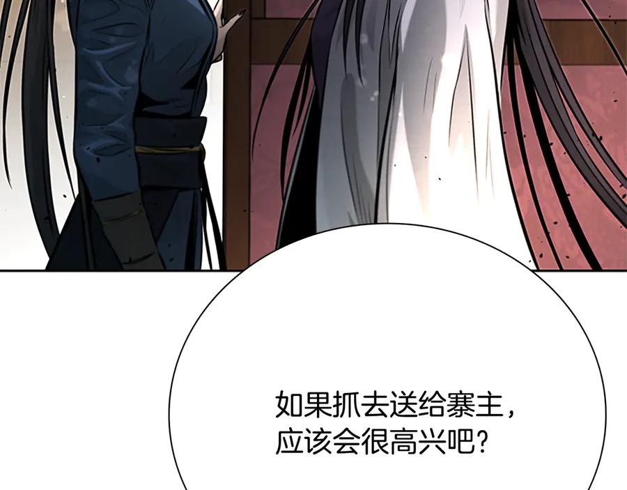 月影剑帝 第31话 拦路打劫 第159页