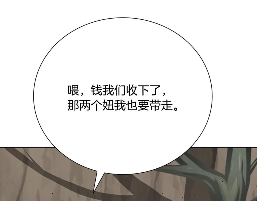 月影剑帝 第31话 拦路打劫 第164页