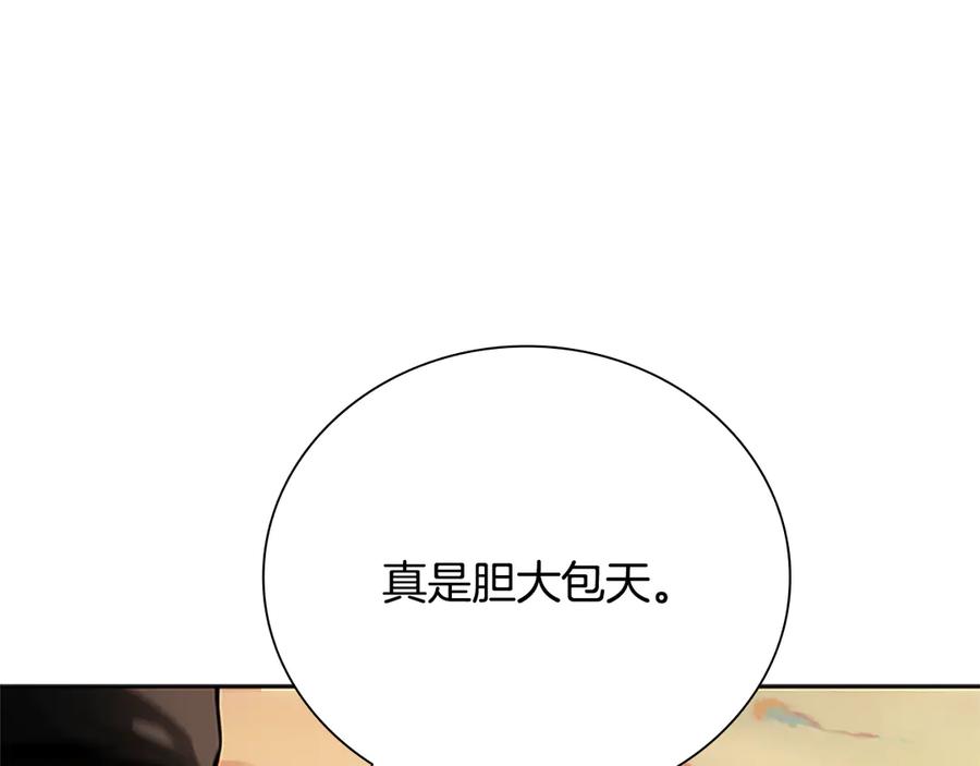 月影剑帝 第31话 拦路打劫 第138页