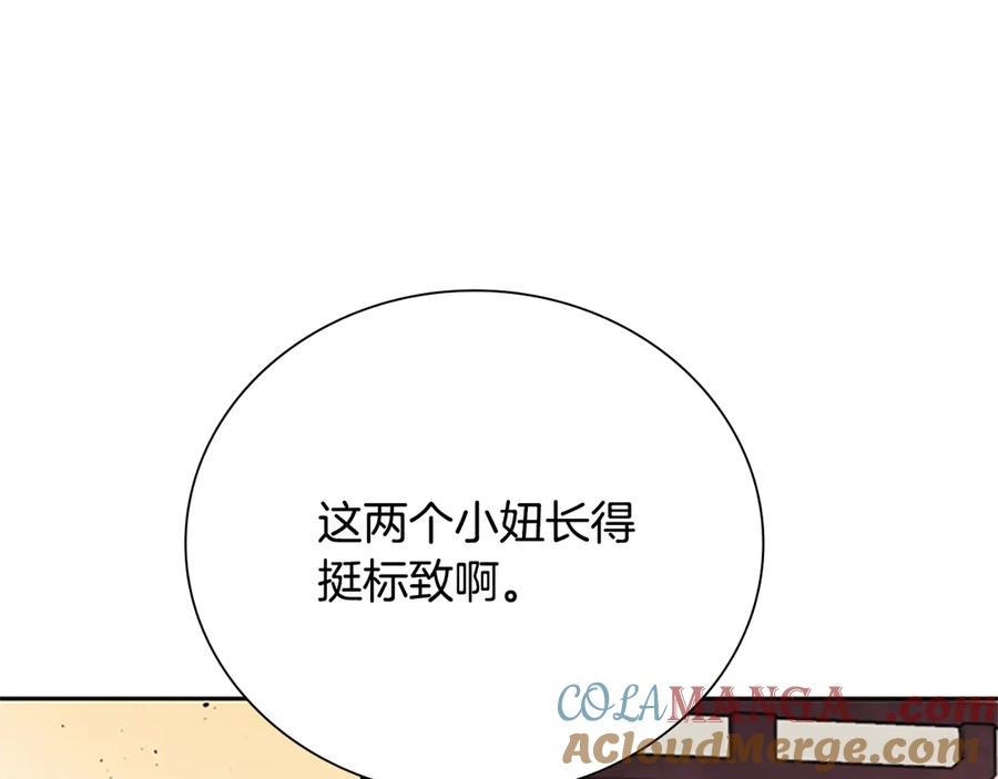 月影剑帝 第31话 拦路打劫 第157页