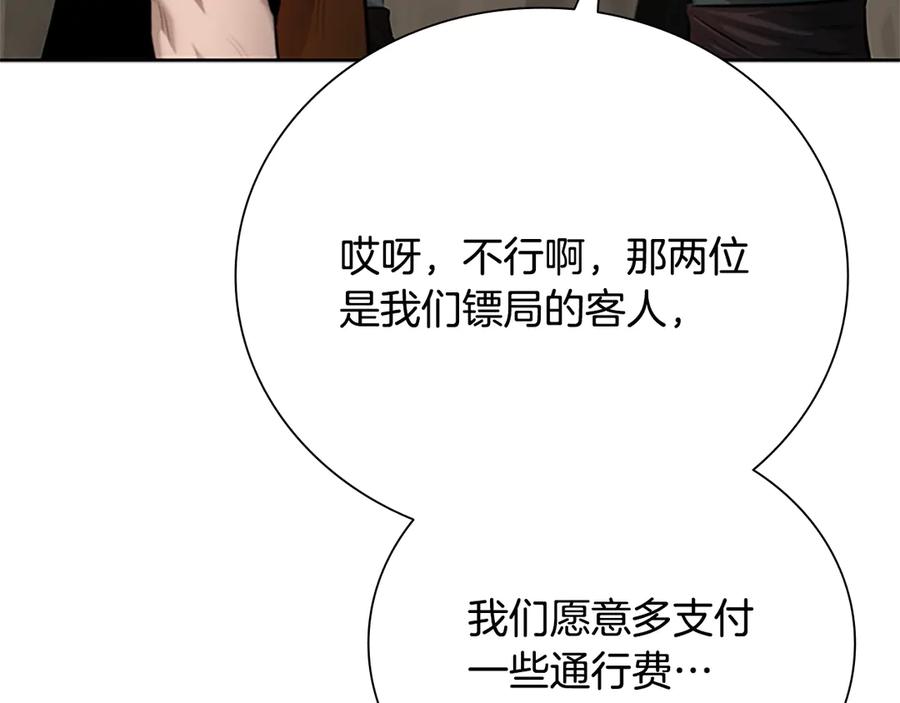 月影剑帝 第31话 拦路打劫 第166页