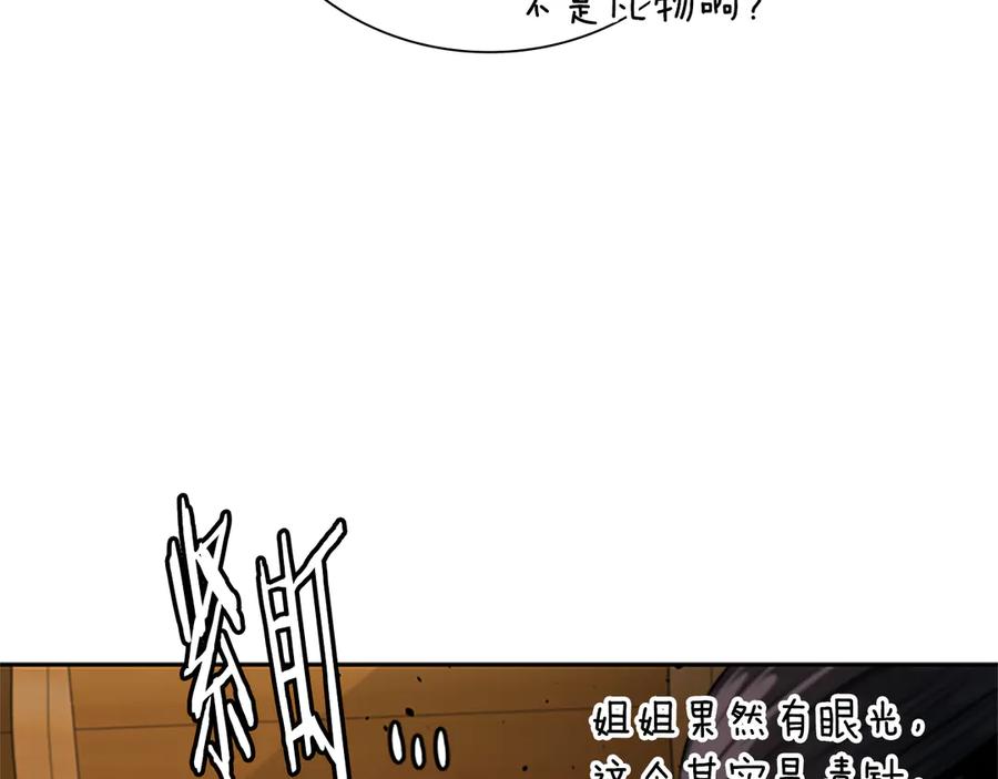 月影剑帝 第31话 拦路打劫 第131页