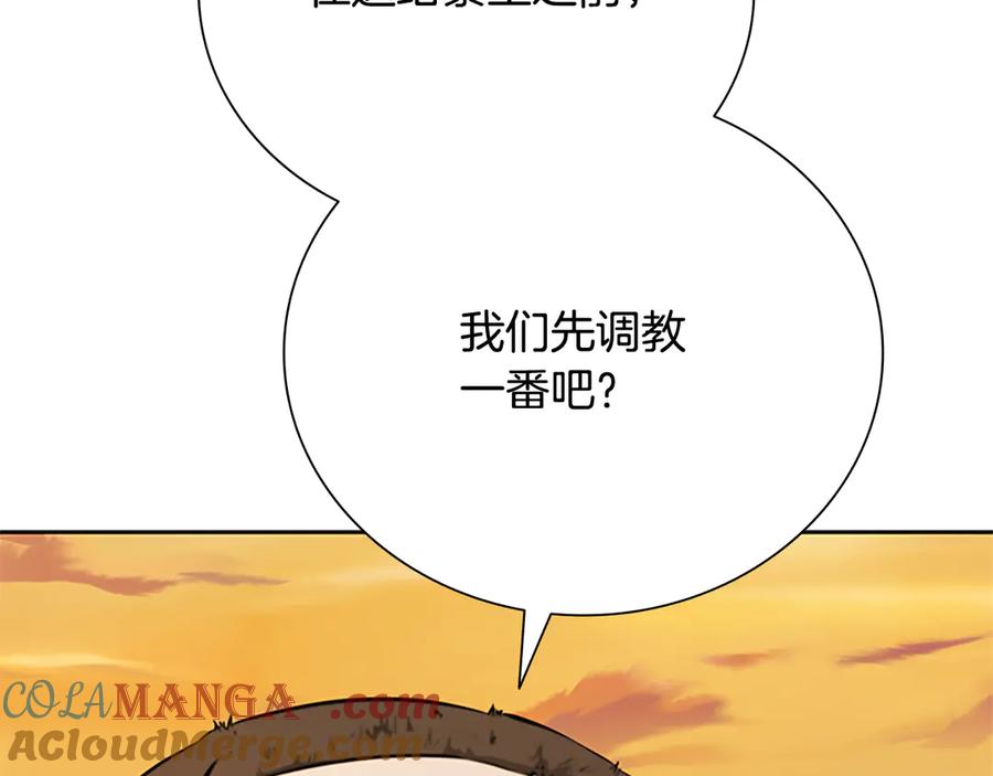月影剑帝 第31话 拦路打劫 第161页