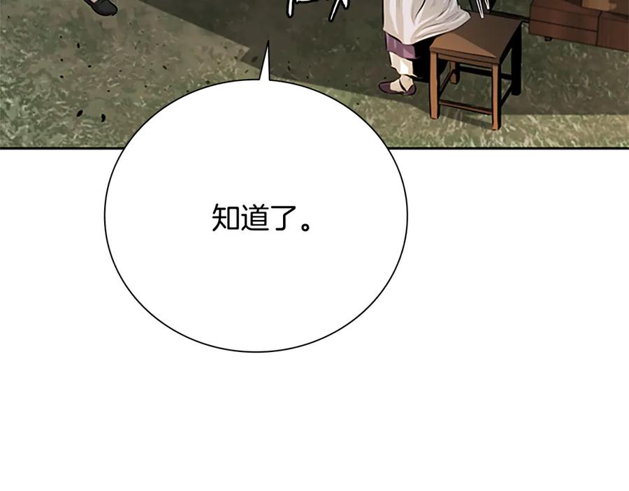 月影剑帝 第31话 拦路打劫 第151页