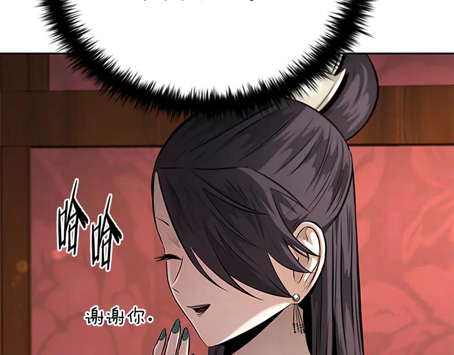 月影剑帝 第31话 拦路打劫 第134页