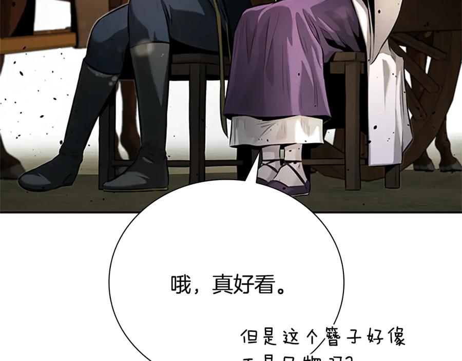 月影剑帝 第31话 拦路打劫 第130页