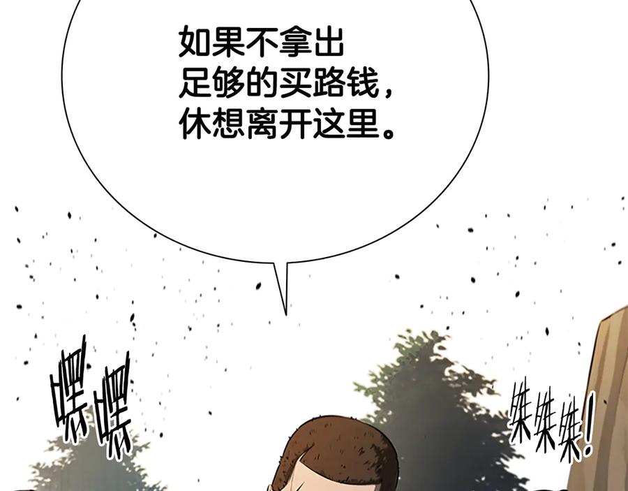 月影剑帝 第31话 拦路打劫 第144页