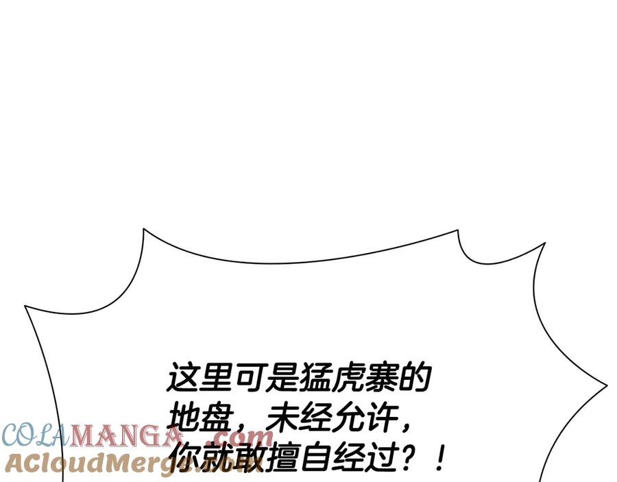 月影剑帝 第31话 拦路打劫 第141页