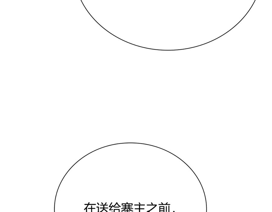 月影剑帝 第31话 拦路打劫 第160页