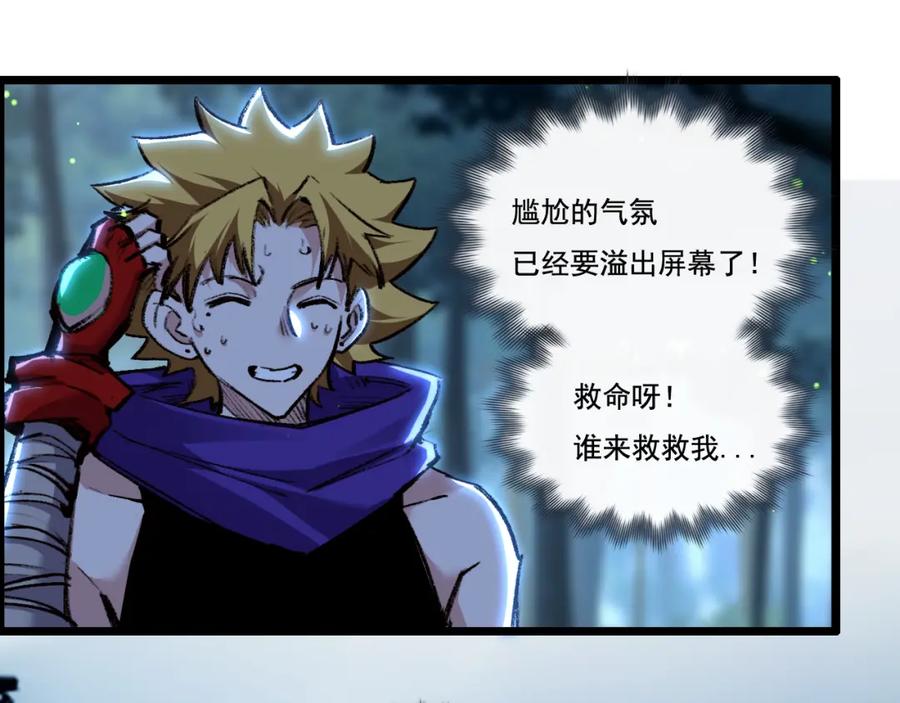 斩月 - 第31话 神秘怪物来袭 - 第62张图