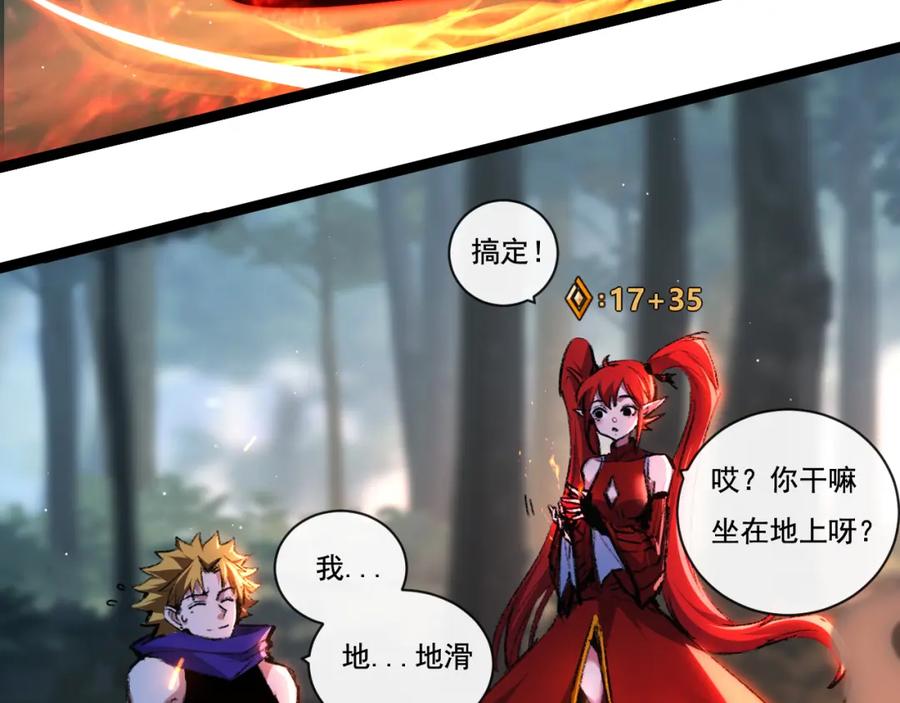 斩月 - 第31话 神秘怪物来袭 - 第41张图