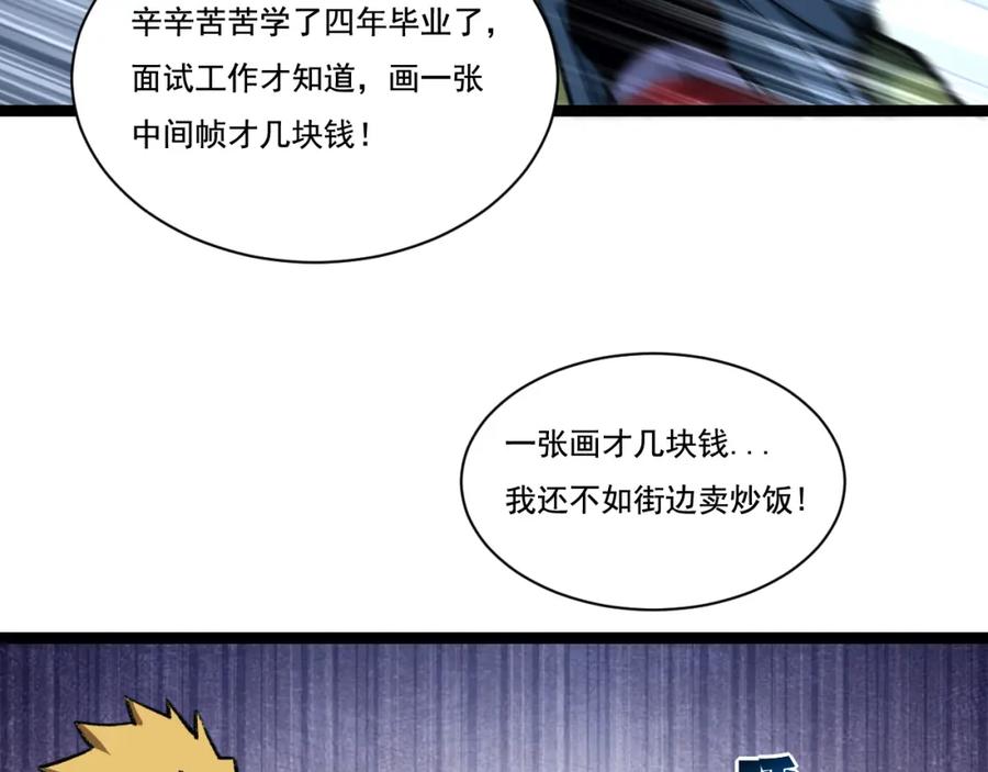 斩月 - 第31话 神秘怪物来袭 - 第53张图